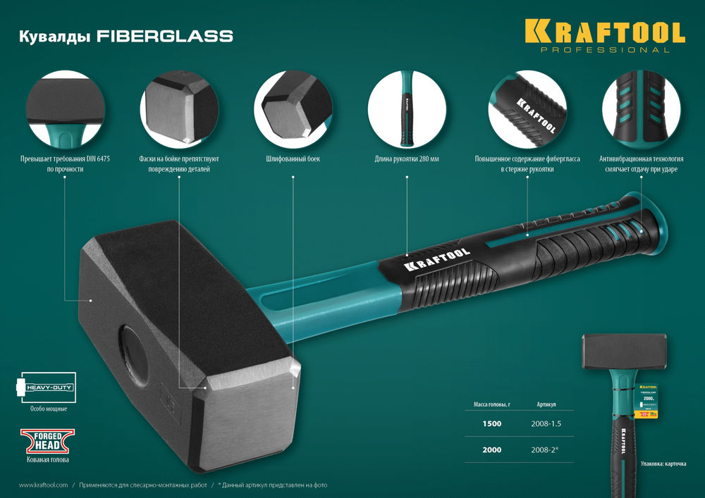 Кувалда 1.5 кг Fiberglass KRAFTOOL 2008-1.5