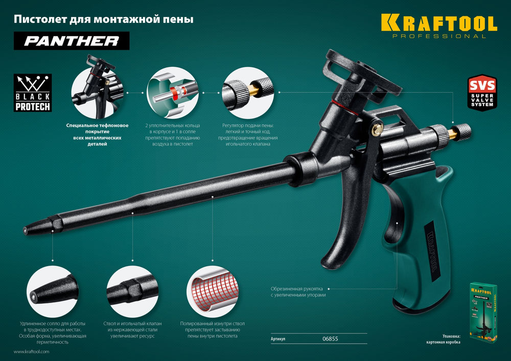 Тефлоновый пистолет для монтажной пены Panther KRAFTOOL 06855_z02