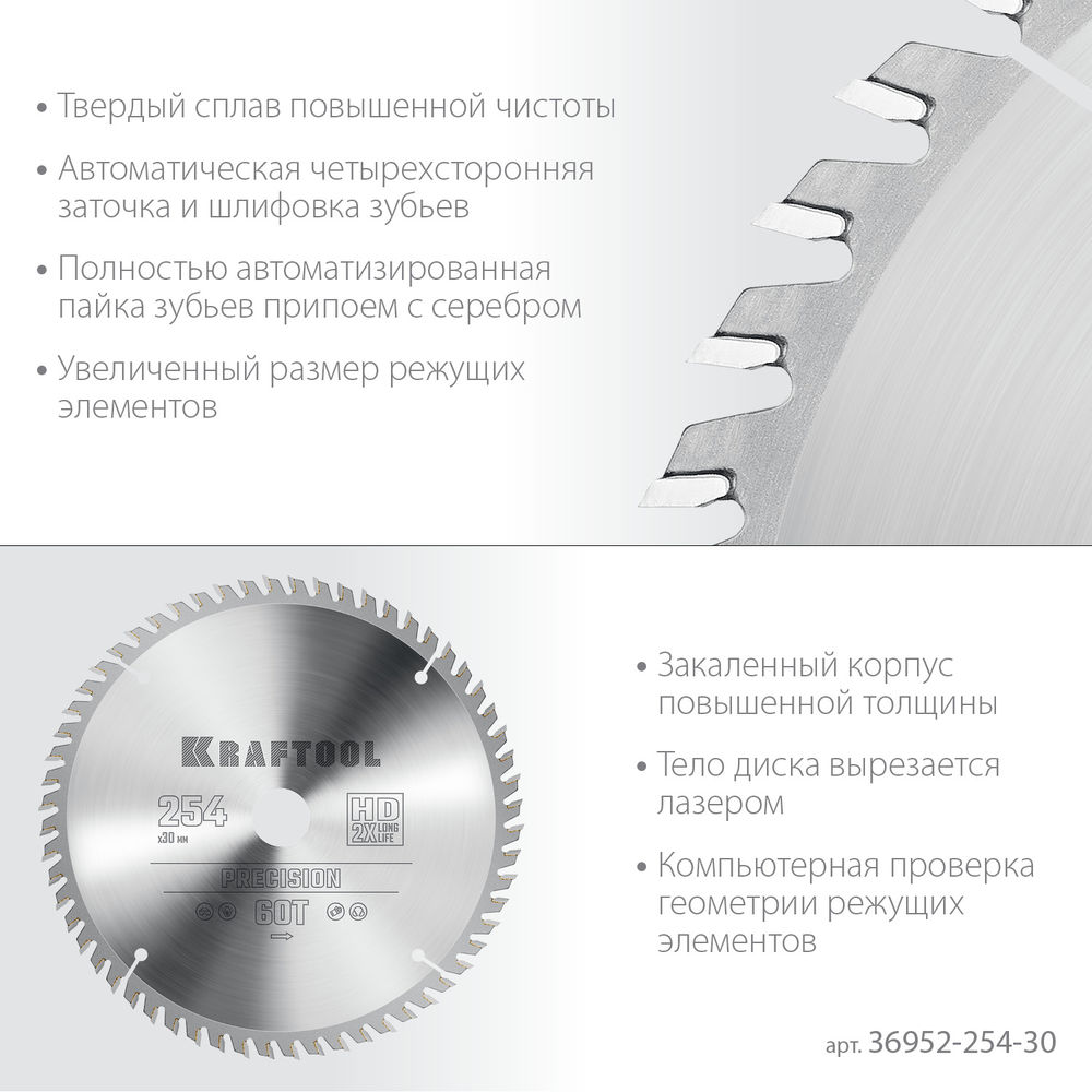 Пильный диск по дереву Precision, 254 х 30 мм, 60Т KRAFTOOL 36952-254-30