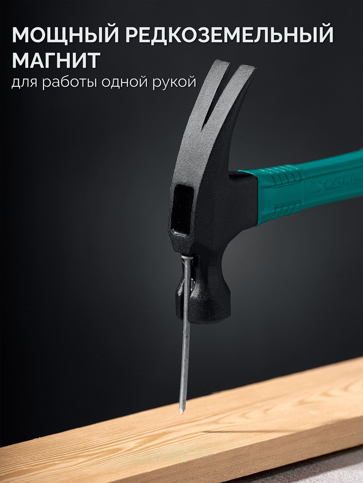 Молоток-гвоздодёр столярный X-FORCE 450 г KRAFTOOL 20265-45_z02