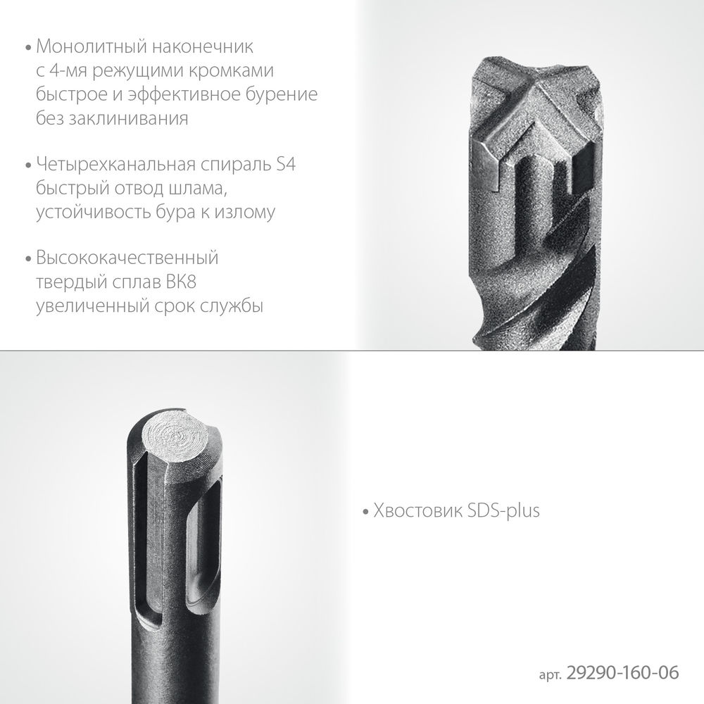 Бур SDS-plus HERCULES-4Х STAYER 6x160 мм 29290-160-06  