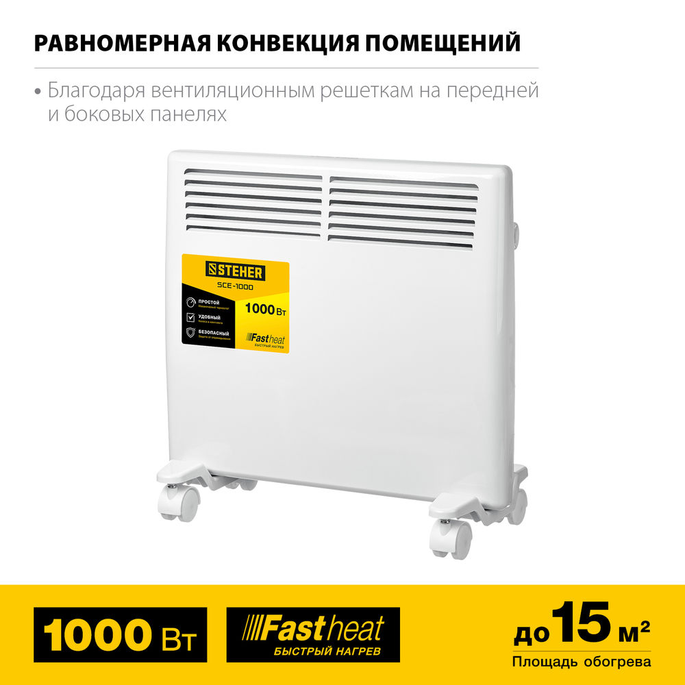 Конвектор электрический Е серия STEHER 1 кВт SCE-1000  