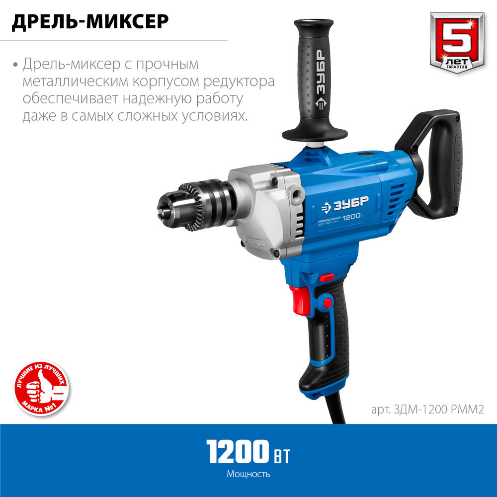 Дрель-миксер 1200 Вт 16 мм Профессионал ЗУБР ЗДМ-1200 РММ2