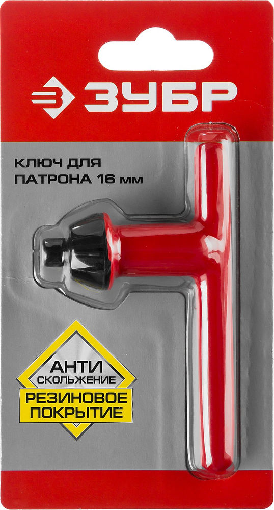 Ключ для патрона дрели 16 мм, резиновое покрытие ЗУБР 2909-16_z02