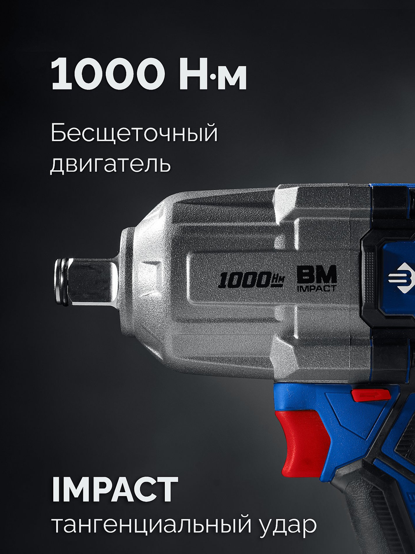ЗУБР 20 В, 1000 Н·м, без АКБ (LMS), бесщеточный ударный гайковерт, ПРОФЕССИОНАЛ (GB-1000)