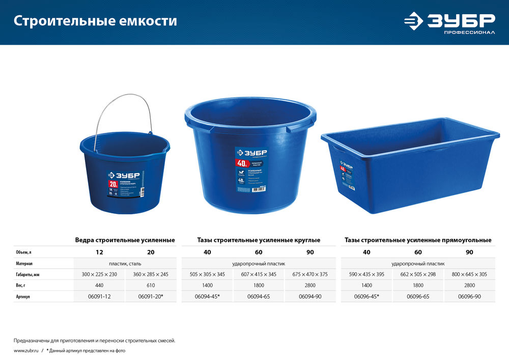 Таз строительный прямоугольный усиленный 40 л, первичный высокопрочный пластик ЗУБР 06096-45
