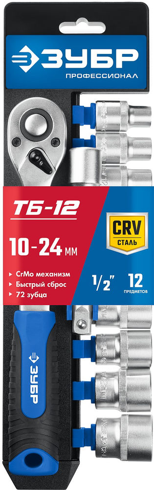 Набор торцовых головок 12 предм. 1/2 Профессионал ЗУБР ТБ-12Б 27647-H12