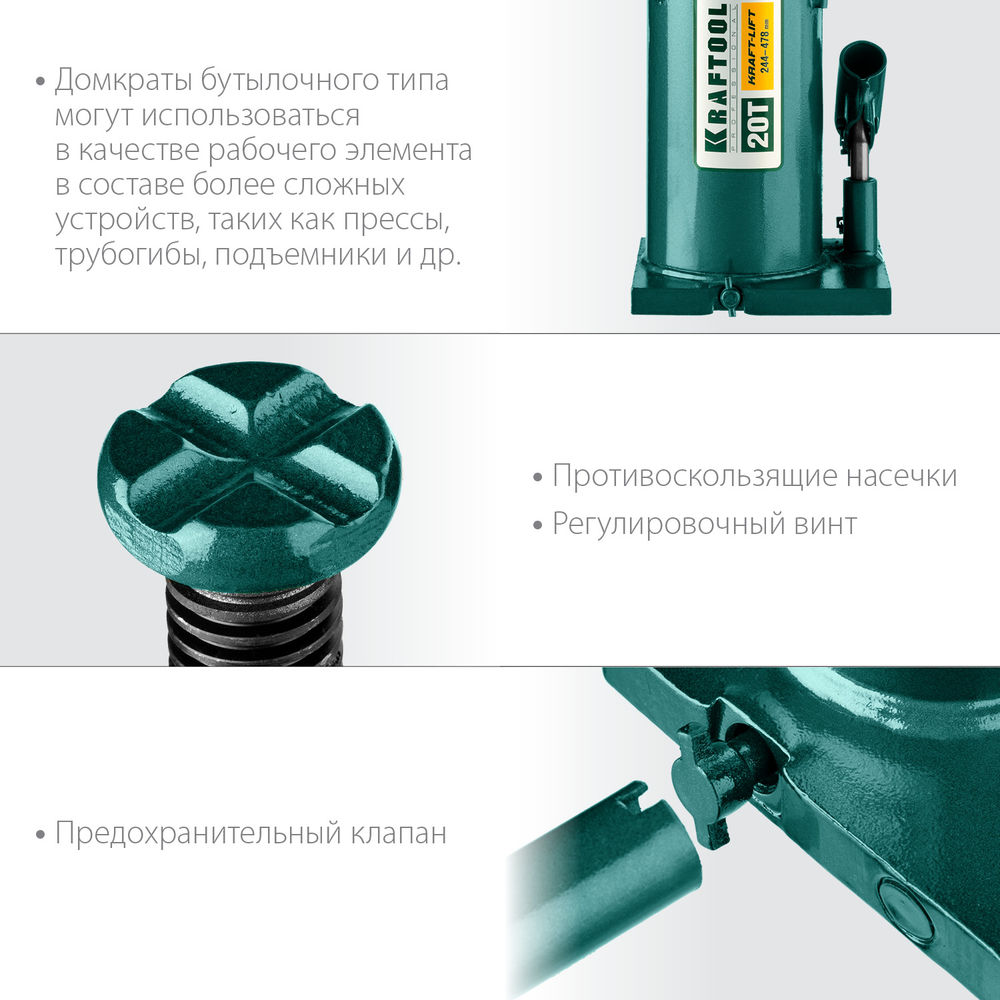 Домкрат бутылочный гидравлический 20 т, 244 - 478 мм KRAFT-LIFT KRAFTOOL 43462-20