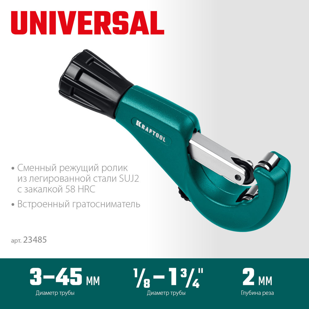 Труборез для меди и алюминия Universal-45, 3–45 мм KRAFTOOL 23485