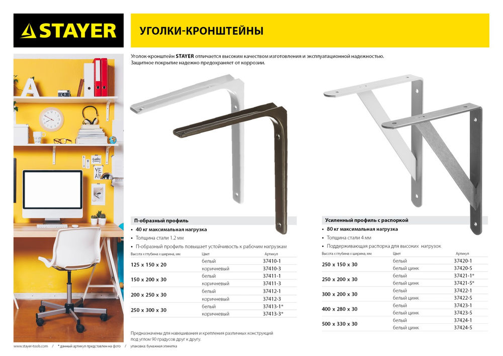Уголок-кронштейн усиленный 500 х 330 х 30 х 4 мм белый STAYER 37424-1