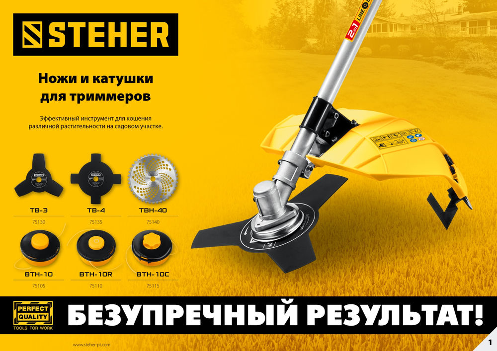 Нож для триммера 255 мм, 3T TB-3 STEHER 75130