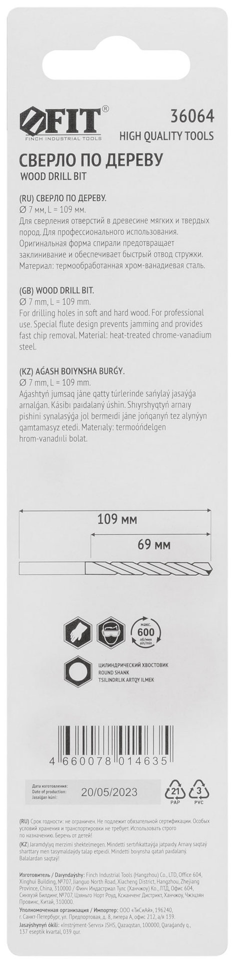 Сверло по дереву, CrV Профи 7 мм (36064)
