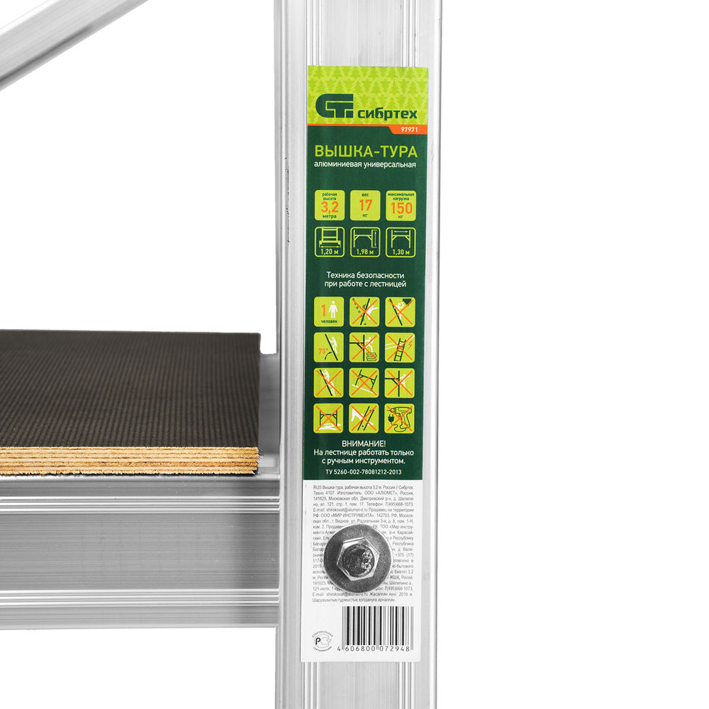 Вышка-тура, рабочая высота 3.2 м (97971)