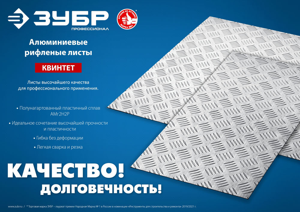 Лист алюминиевый рифлёный Квинтет 300 x 600 x 1.5 мм ЗУБР Профессионал 53833