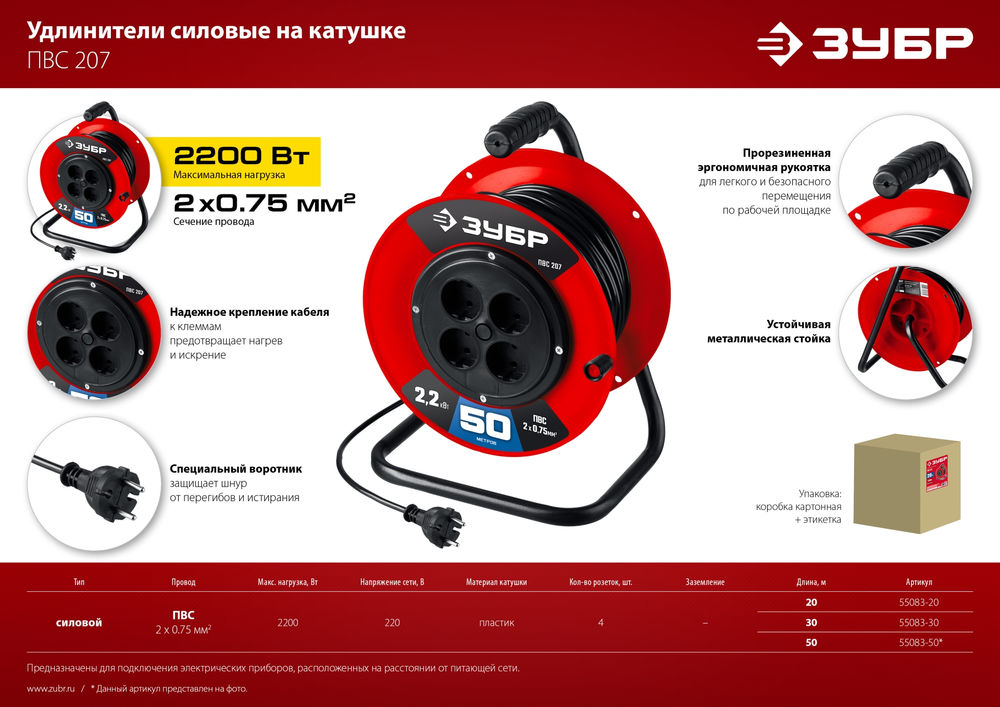 Удлинитель на катушке ПВС 2 x 0.75 мм2 50 м 2200 Вт ЗУБР ПВС-207 55083-50_z01