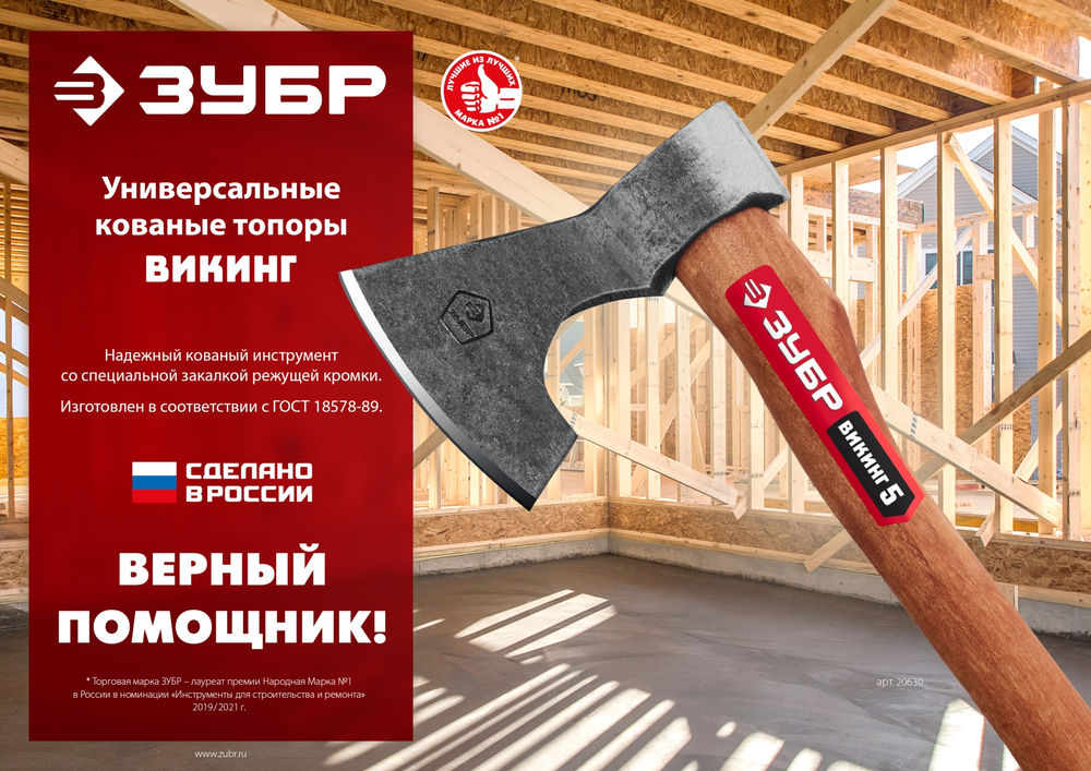 Топор 700/950 г 400 мм универсальный кованый ЗУБР ВИКИНГ-7 20632