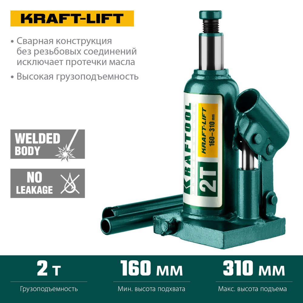 Домкрат бутылочный гидравлический 2 т, 158 - 308 мм KRAFT-LIFT KRAFTOOL 43462-2
