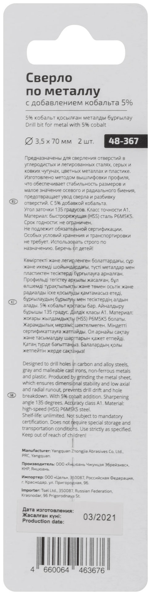 Сверло по металлу Cutop Profi с кобальтом 5% 3,5 x 70 мм, 2 шт. (48-367)