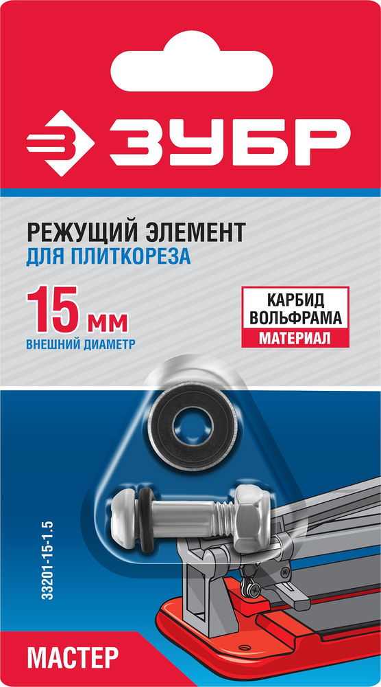 Ролик режущий 15?6?1.5 мм для ручных плиткорезов ЗУБР 33201-15-1.5