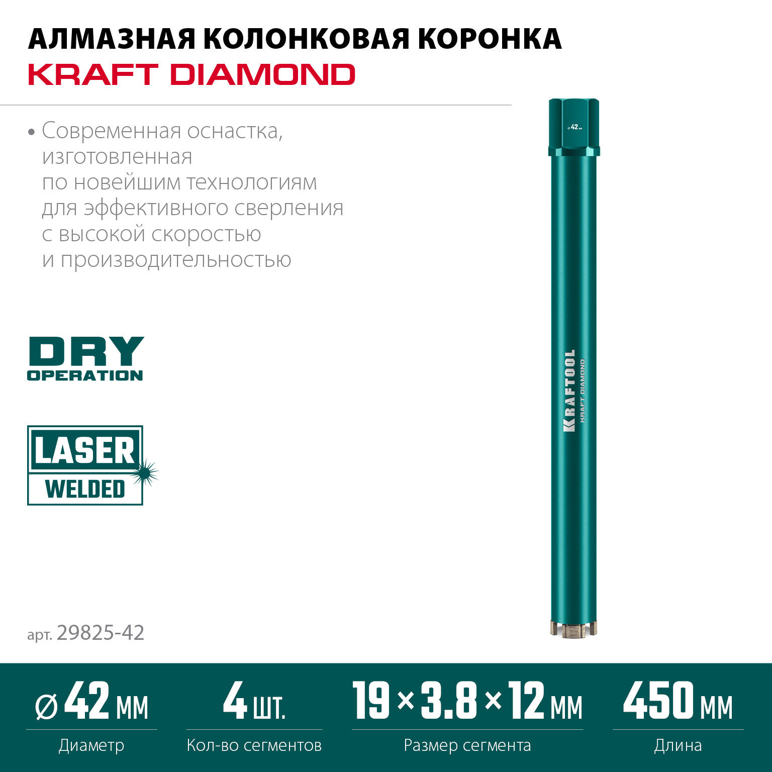 Коронка алмазная по железобетону DIAMOND 52 мм 450 мм 1 1/4 лазерная сварка сухое сверление с микроударом KRAFTOOL 29825-052