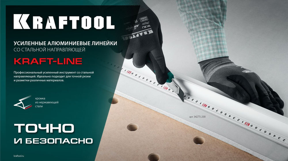 Линейка усиленная алюминиевая 1.5 м со стальной направляющей KRAFT-LINE KRAFTOOL 34275-150