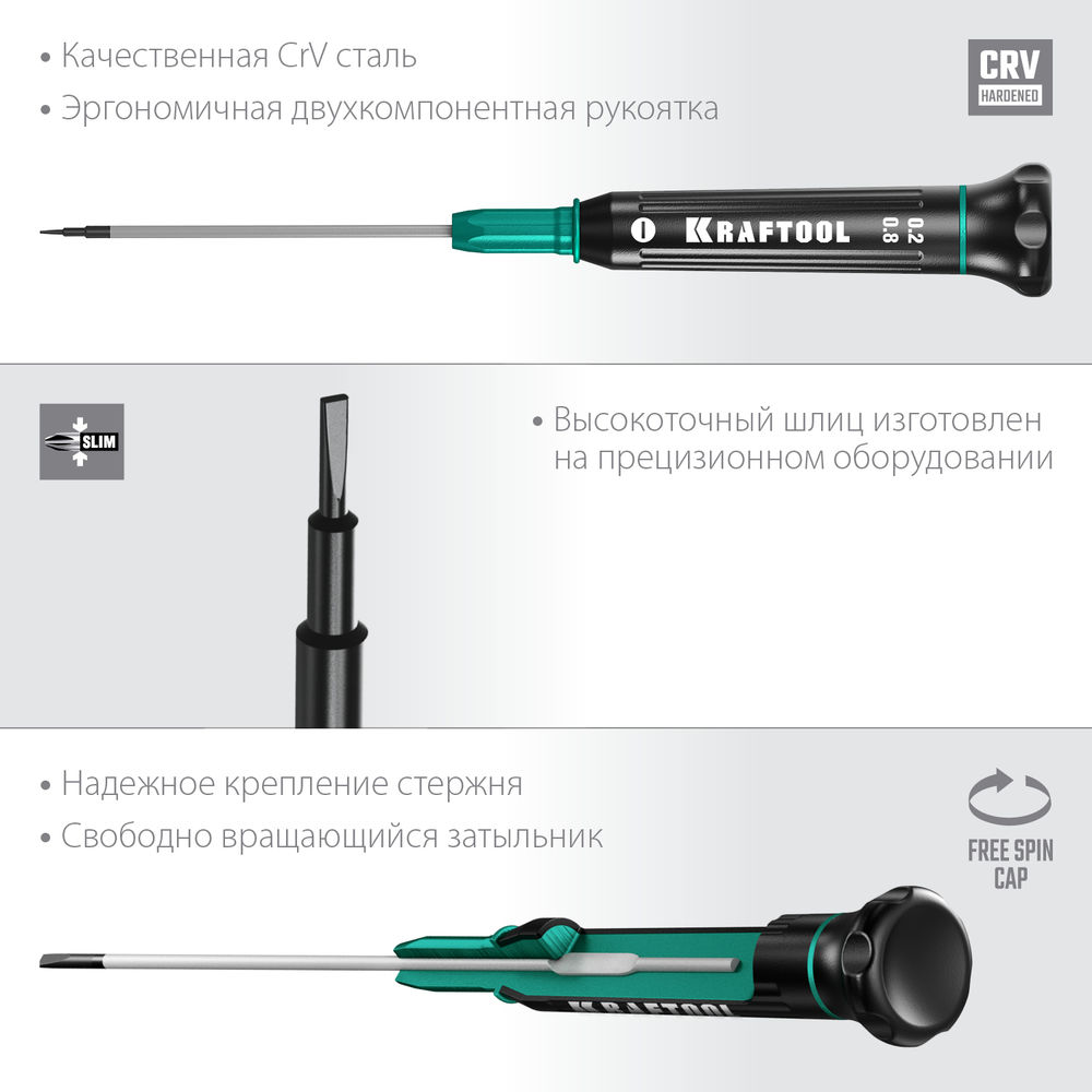 Отвертка для точных работ Precision SL0.8 KRAFTOOL 25681-0.8