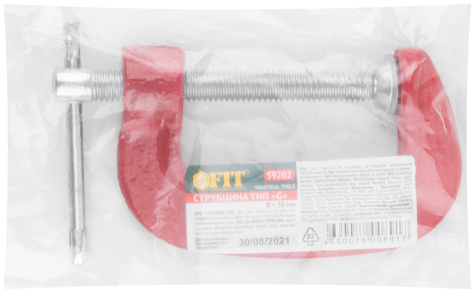 Струбцина тип G 50 мм (2) (59202)