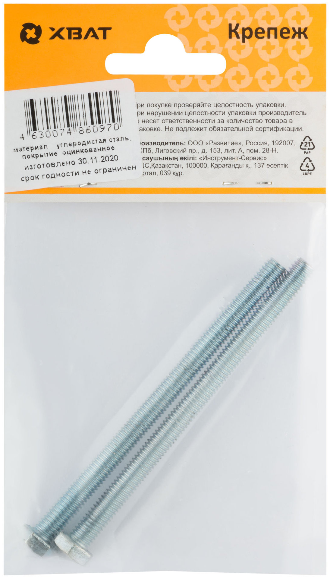 Болт 6-гранная головка (полная резьба) М6 х 90 ( фасовка 2 шт ) DIN933 (27190-2)