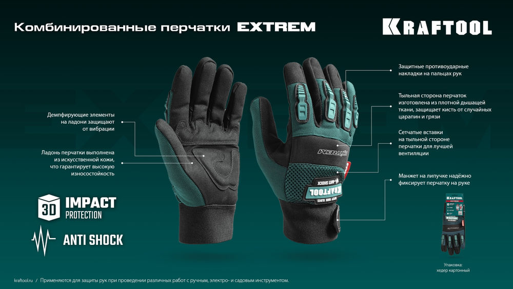 Профессиональные комбинированные перчатки Extrem, L (9), антивибрационные, противоударные KRAFTOOL 11287-L
