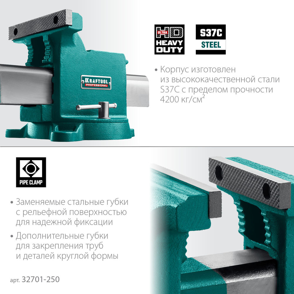 Тиски слесарные стальные 250 мм STEEL KRAFTOOL 32701-250