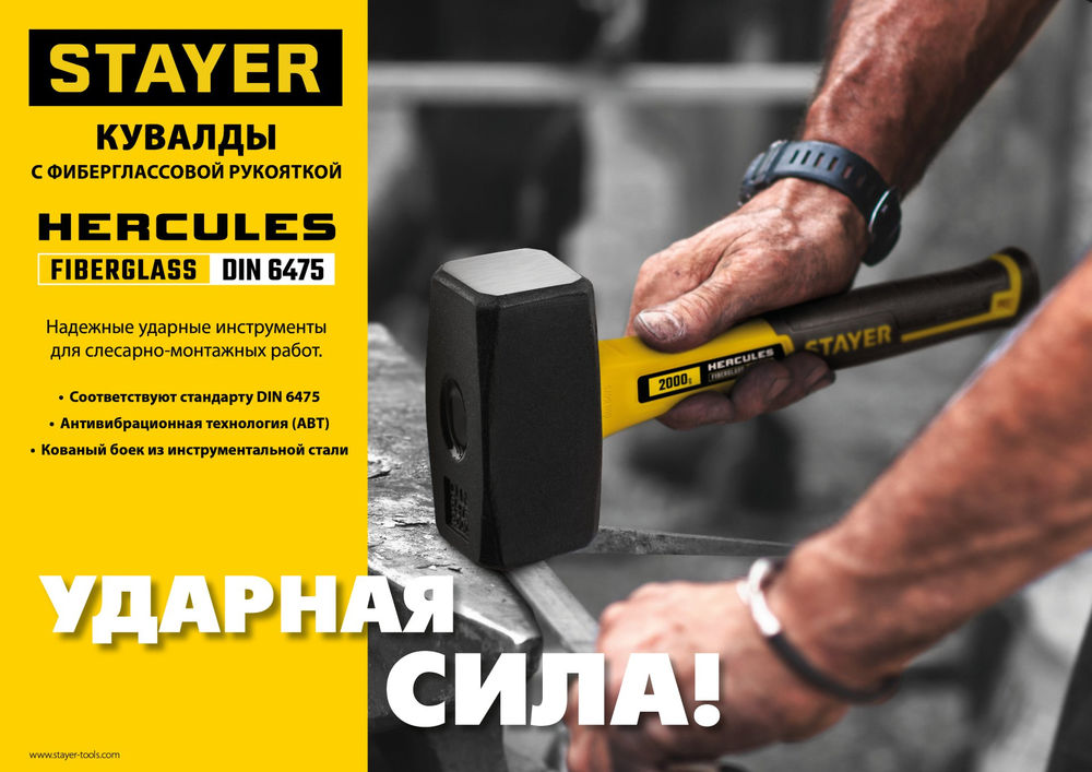 Кувалда 1 кг Hercules Professional STAYER 20052-10
