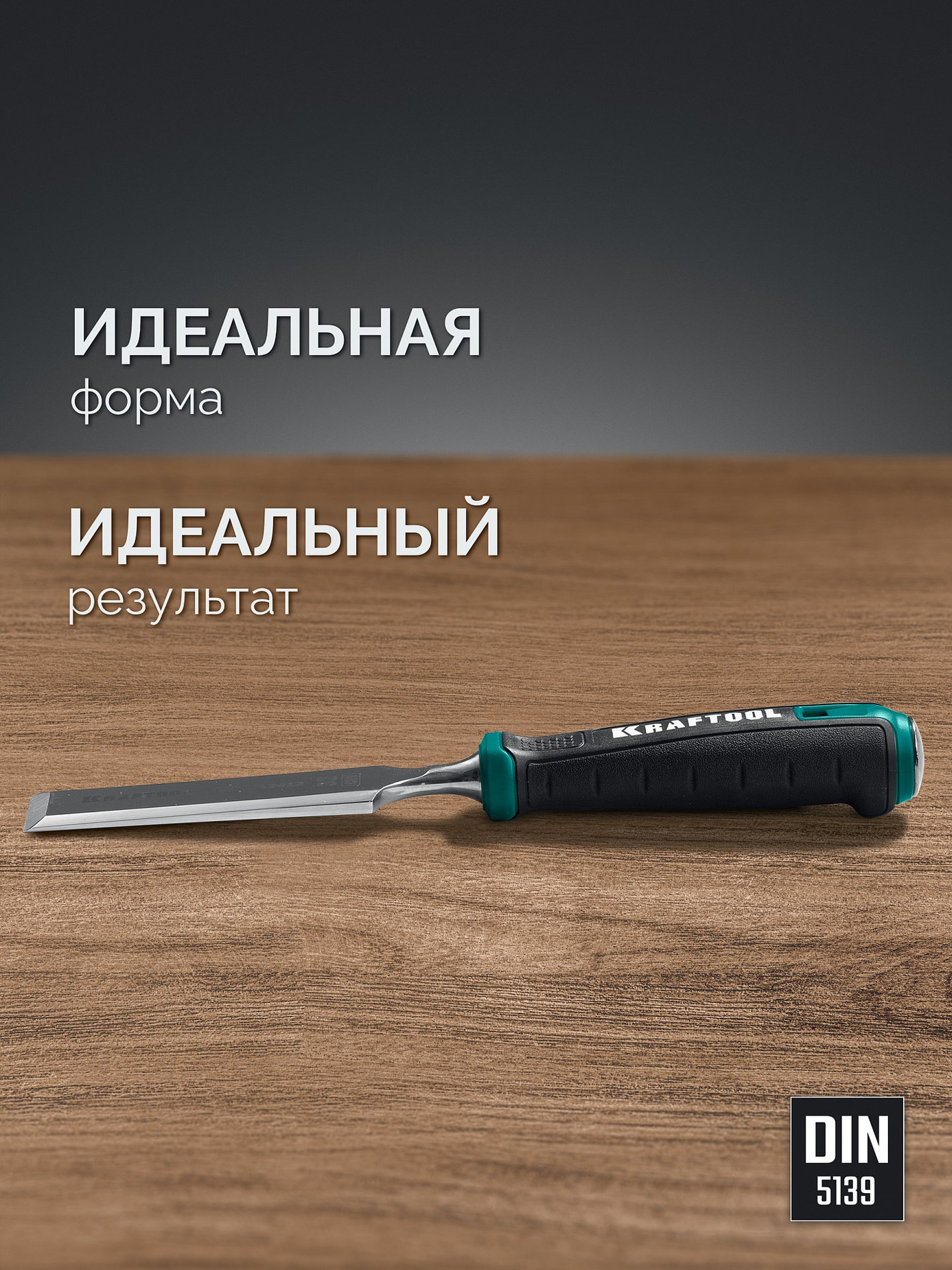 KRAFTOOL GRAND стамеска-долото с двухкомпонентной рукояткой, 32 мм (1818-32)