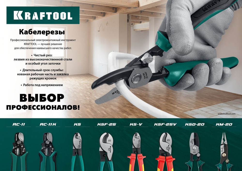 Диэлектрический кабелерез KS-16V, 1000 В, d 9 мм, 160 мм KRAFTOOL 23333-16V