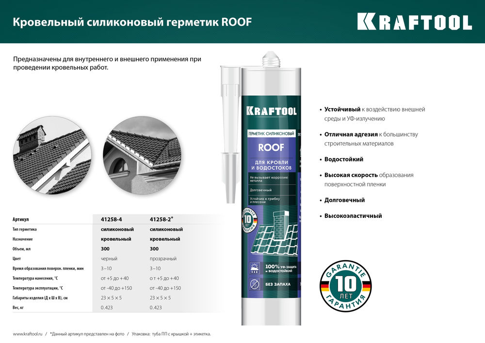 Кровельный силиконовый герметик ROOF, 300 мл, черный KRAFTOOL 41258-4