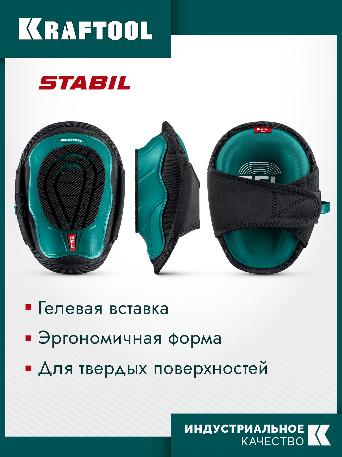 Наколенники защитные SOLID гелевая вставка объёмная противоскользящая накладка KRAFTOOL 11517