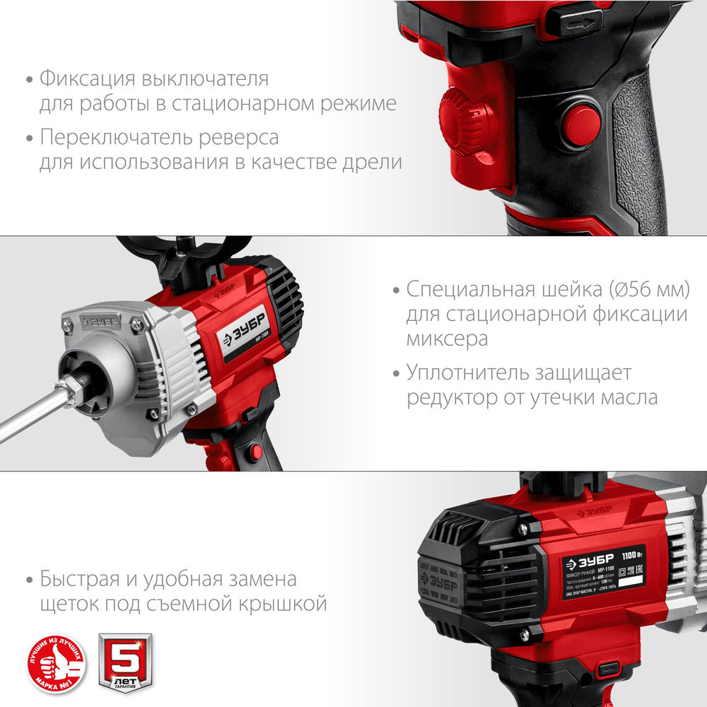 Дрель-миксер 1100 Вт, М14 ЗУБР МР-1100