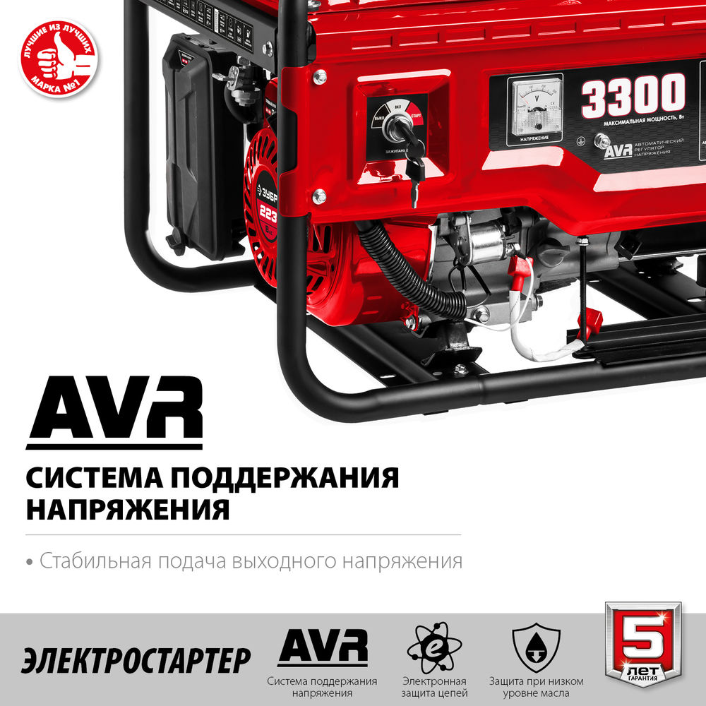 Генератор бензиновый 3300 Вт с электростартером ЗУБР СБ-3300Е