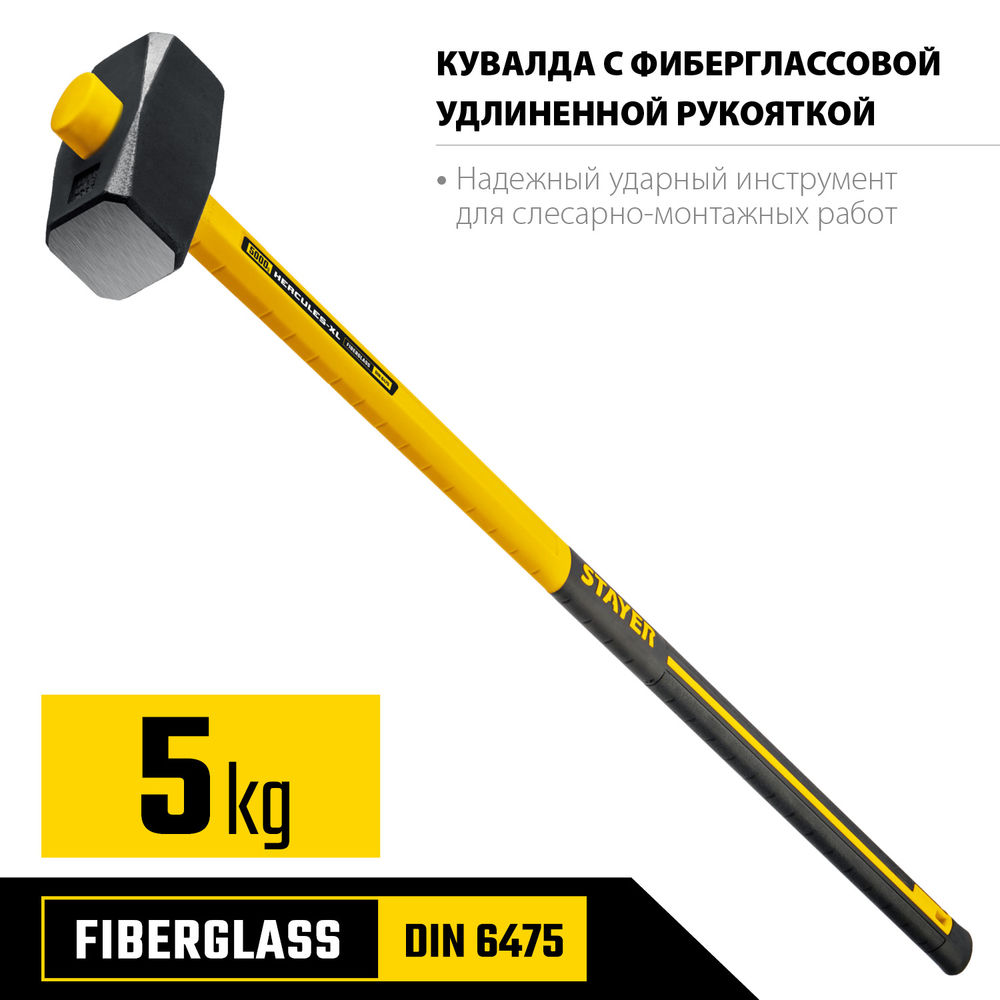 Кувалда 5 кг с удлинённой рукояткой Hercules Professional STAYER 20110-5