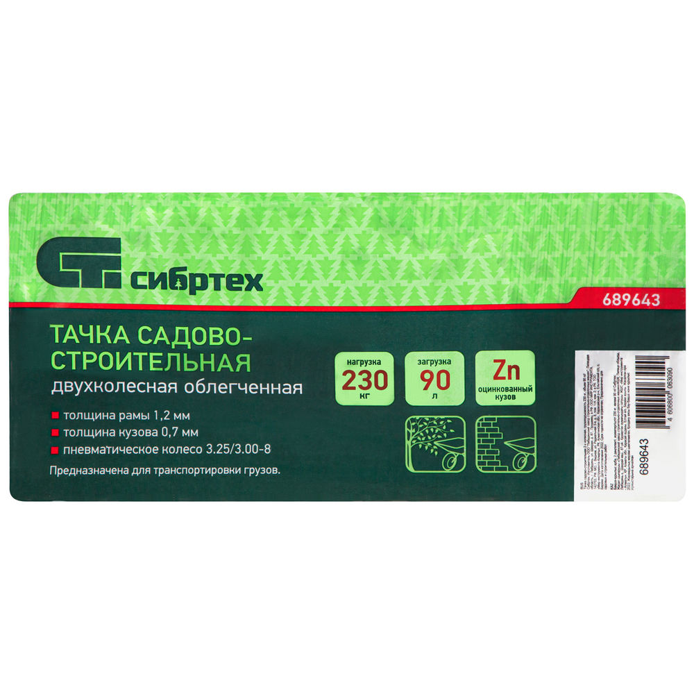 Тачка садово-строительная 2-х колесная, грузоподъемность 230 кг, объем 90 л Сибртех (689643)
