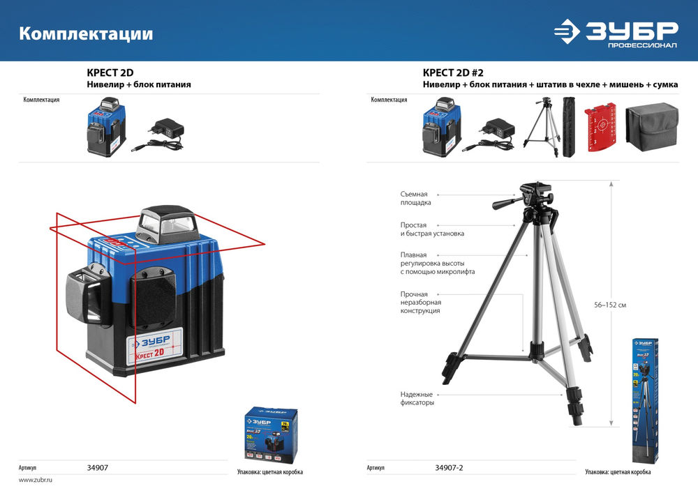Лазерный нивелир КРЕСТ 2D, 20 - 70 м ЗУБР Профессионал 34907