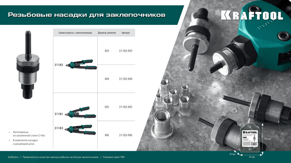 Сменная насадка М3 для заклепочника NUT-12 KRAFTOOL 31183-M3