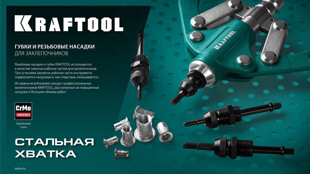 Сменная насадка М5 для заклепочника Combo2-M6 KRAFTOOL 31180-M5