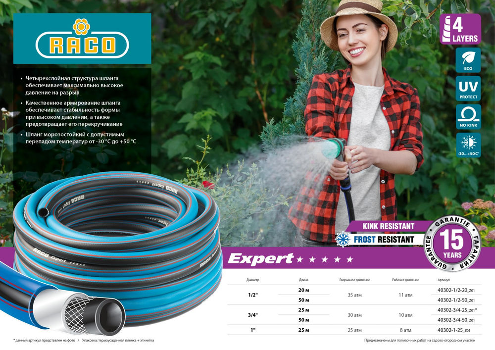 Поливочный шланг EXPERT 1/2, 50 м, 35 атм, четырёхслойный, армированный RACO 40302-1/2-50_z01