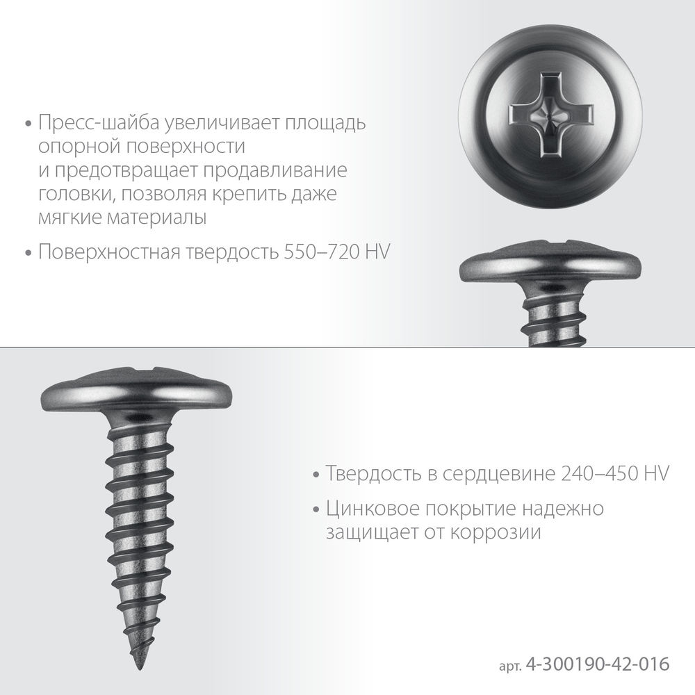 Саморез с пресс-шайбой 16 х 4.2 мм, цинк, 13.21 кг ЗУБР ПШМ 4-300190-42-016_z01