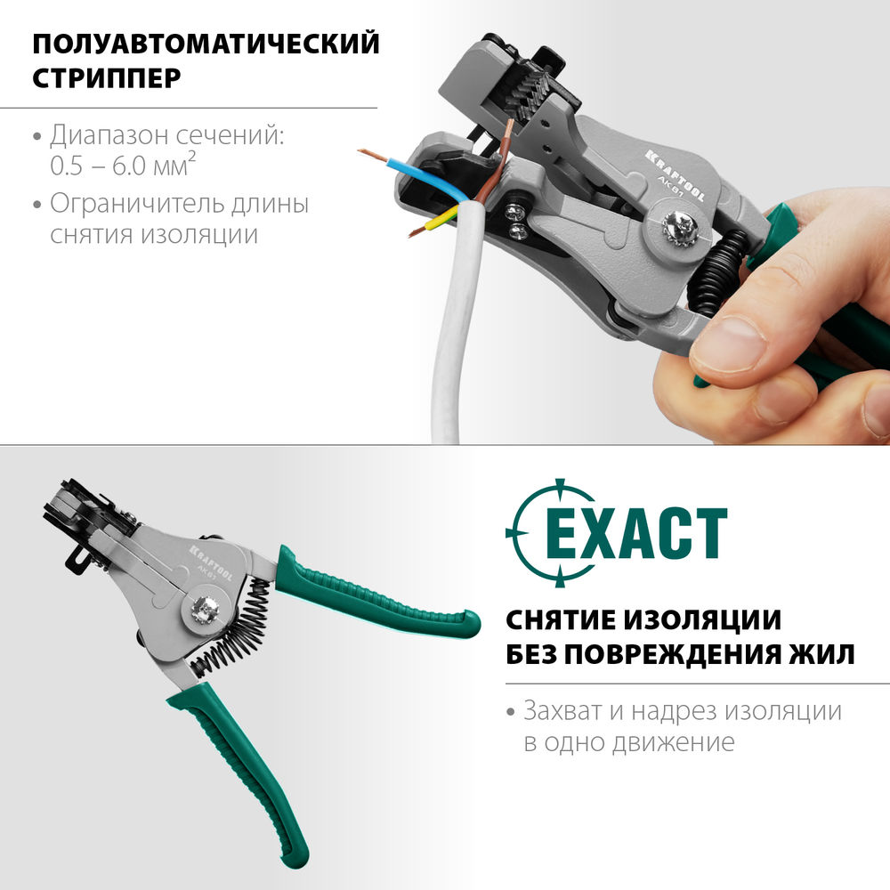 Полуавтоматический стриппер 0.5–6 мм? АК-5 KRAFTOOL 22683