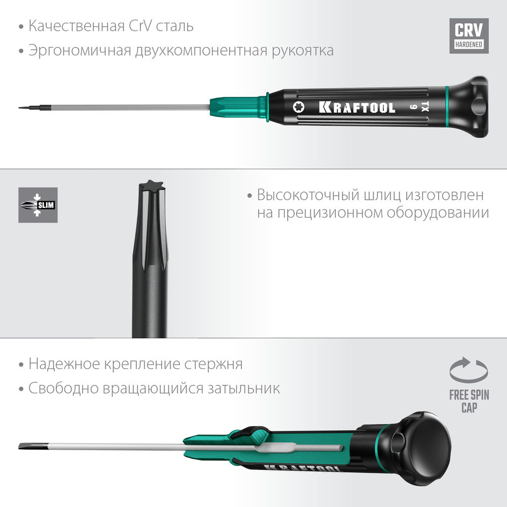 Отвертка для точных работ Precision TX9 KRAFTOOL 25684-09
