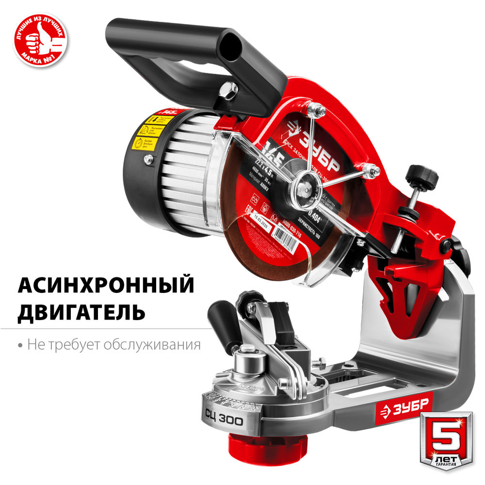 Станок заточной для пильных цепей d 145 мм 230 Вт ЗУБР СЦ-300