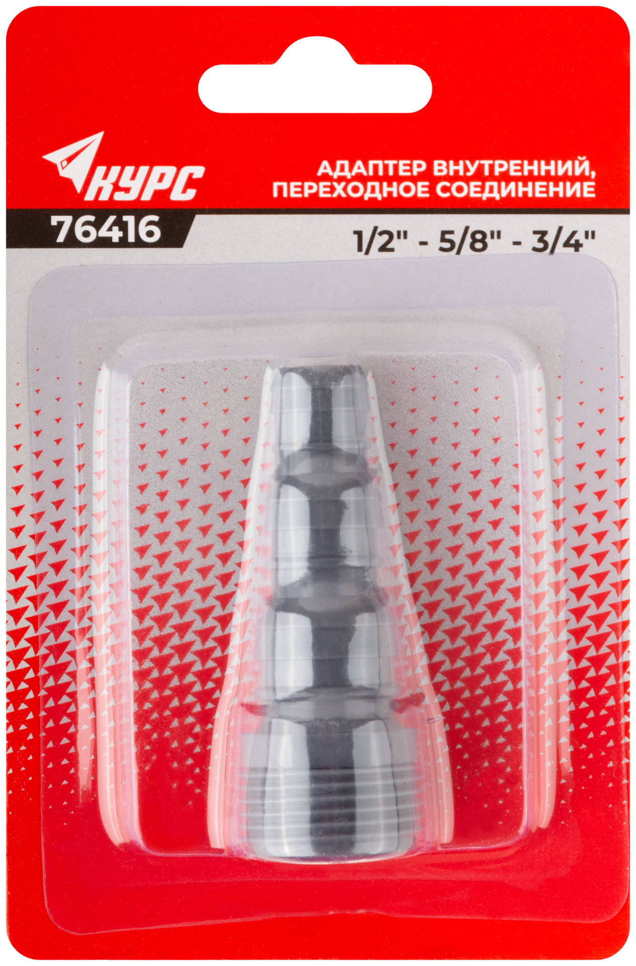 Адаптер внутренний пластиковый 1/2 - 5/8 - 3/4 с резьбой 3/4 (76416)