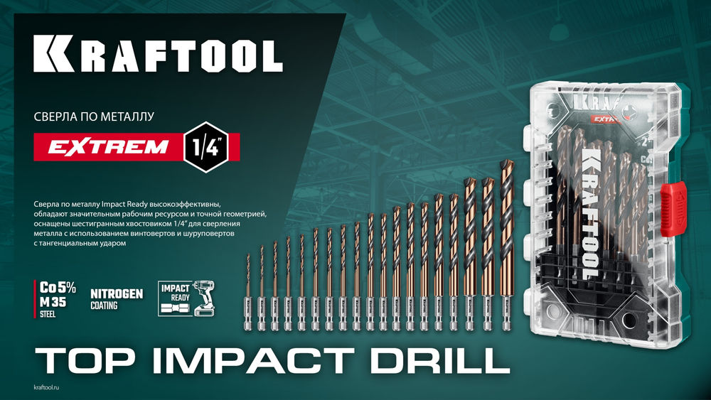 Сверло по металлу для винтовёртов и шуруповертов IMPACT READY НЕХ-1/4, d 9.0 х 125 мм KRAFTOOL 29652-9