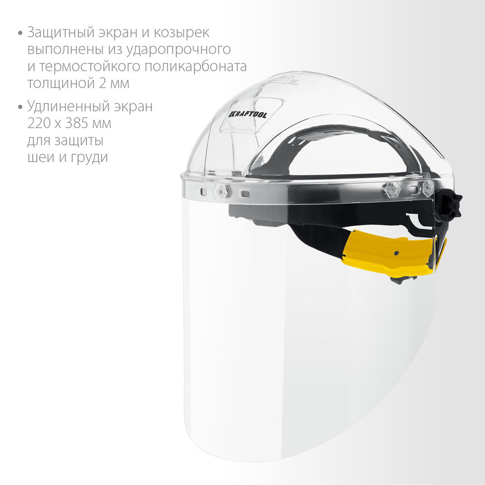Защитный лицевой щиток SPECTRA, удлинённый экран 220 х 385 мм, поликарбонат 2 мм, храповик KRAFTOOL 110811